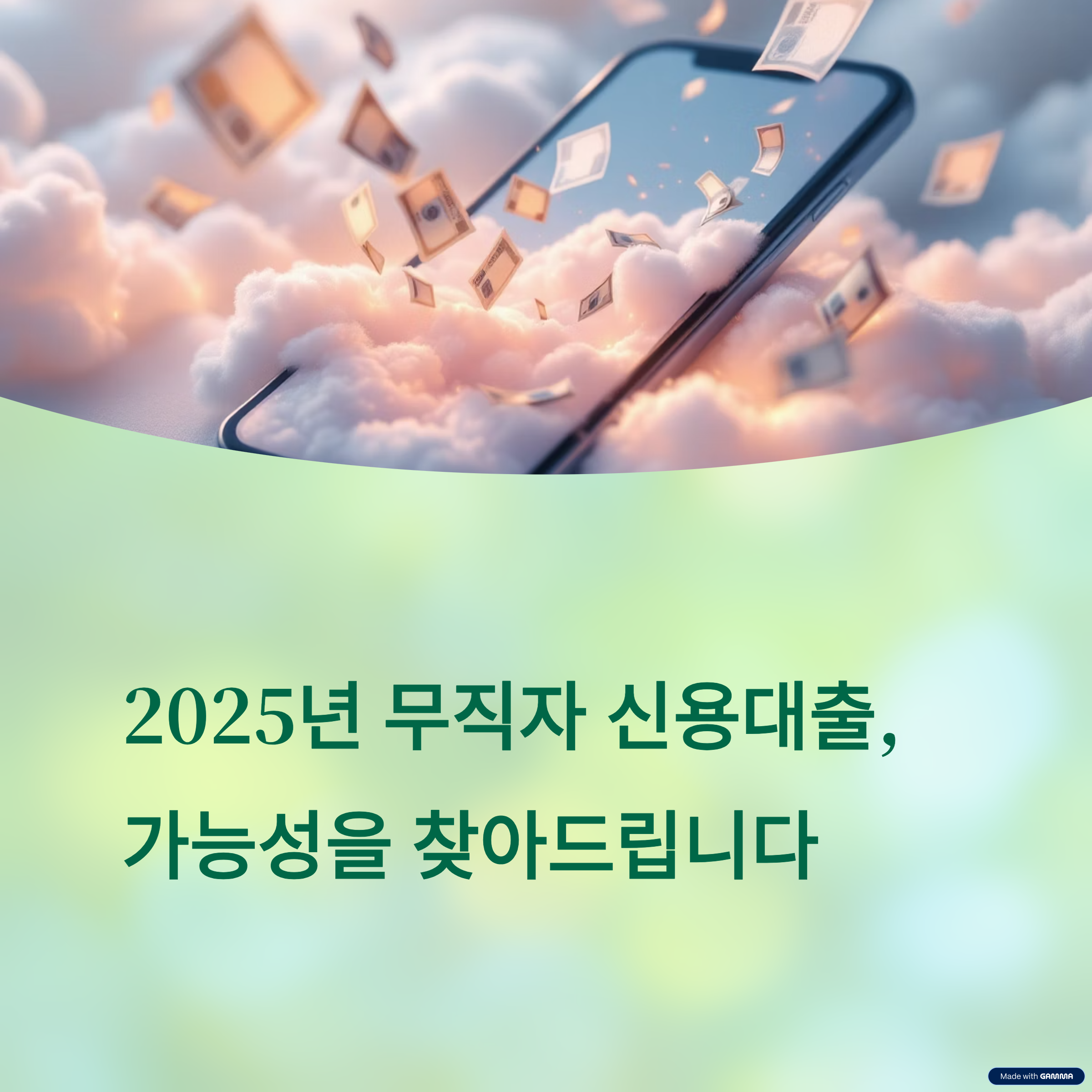 무직자 신용대출 가능한 곳 총정리